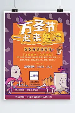 万圣节搞怪party、变装活动宣传海报