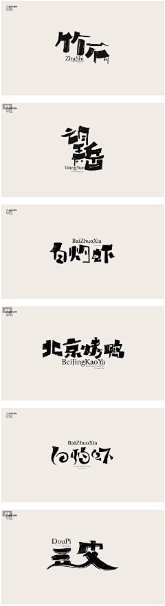 鱼亲吻蝴蝶采集到字体