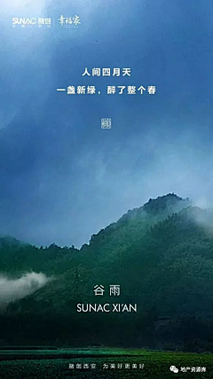 花月妖采集到谷雨