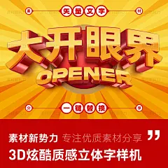 3D质感矢量立体字样机海报特效文字标题模板AI炫酷可编辑字体素材-淘宝网