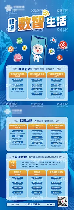 通信海报  - 源文件下载【酷图网】海报,长图,通信,流量,版式,联通,5g,套餐,优惠,