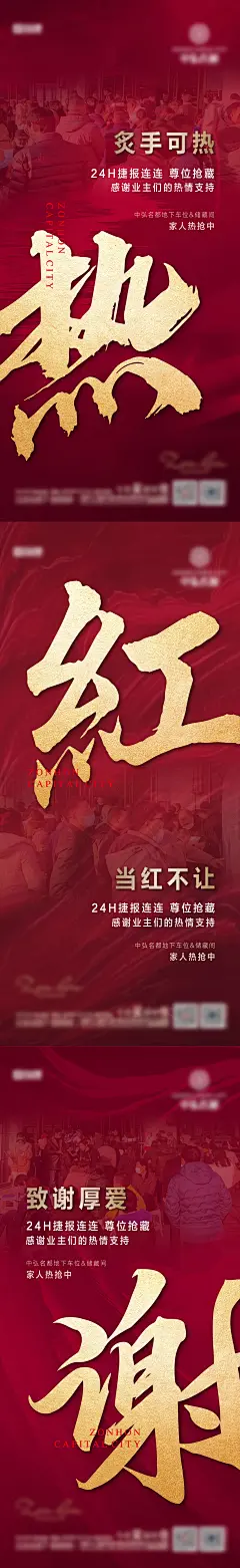 地产热销系列海报-源文件-采灵感-cailinggan.com