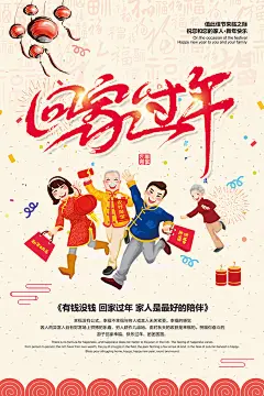 2018狗年春节回家过年创意海报中国红春运除夕年夜饭设计PSD素材-淘宝网