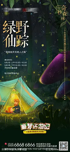 地产儿童舞台剧绿野仙踪海报-源文件下载-志˰设˲͓͕͔͐͑͗ٚٛٙ网