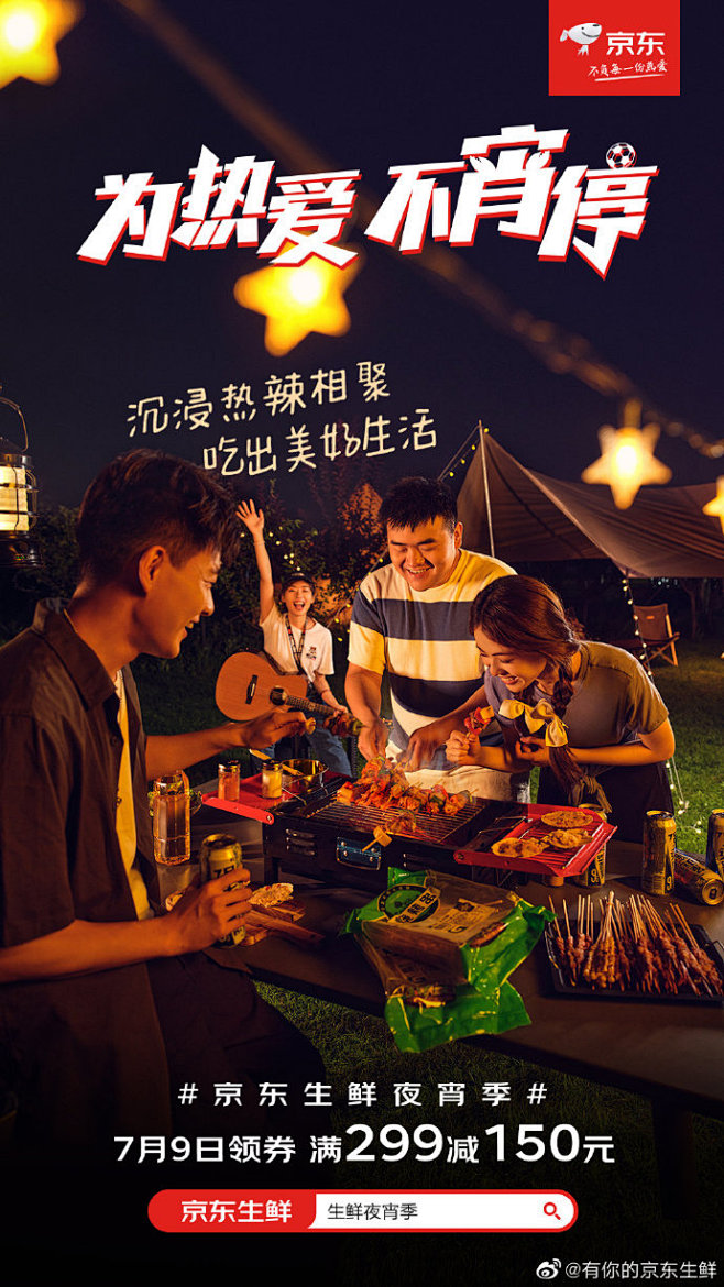 没有夜宵的晚上没有灵魂#为热爱，不宵停#...