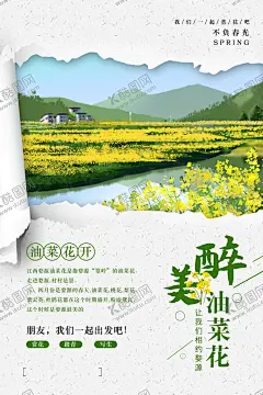 春季旅游 【酷图网】春季旅游,暑期亲子游,清明节踏青,春暖花开,春天出游,春季踏青,春季健身,一起去旅游,世界旅游,环游世界,古文化旅游,旅游海报,旅游旅行,旅游宣传,旅行海报,旅游广告,旅游公司,春季促销海报,春季打折,旅行社海报,桃花海报,青春旅行,桃花,毕业旅行,油菜花,樱花,樱花海报