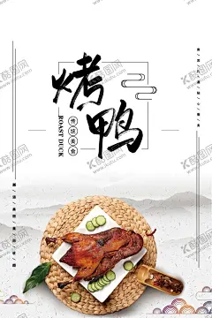 烤鸭 【酷图网】果木烤鸭,手绘,特色,风味,舌尖美食,烤鸭店,京味烤鸭,老北京,京味,安徽烤鸭,手绘墙,手绘背景墙,工装,中式,北京美食,烤鸭,北京烤鸭,北京烤鸭烤鸭,烤鸭背景墙,烤鸭装饰画,手绘烤鸭,烤鸭背景,烤鸭壁纸,烤鸭壁画,烤鸭墙纸