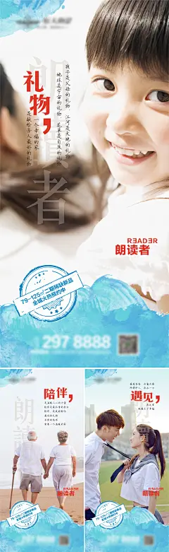 朗读者系列海报-志设网-zs9.com