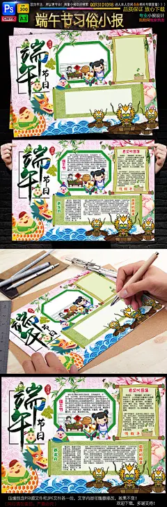 端午节小报传统节日文化习俗手抄报小报素材#安全教育手抄报##小报图片#