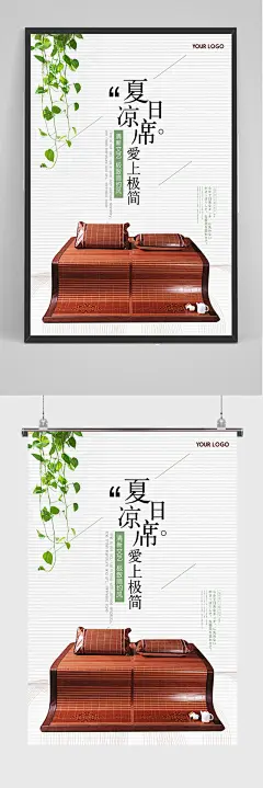 简约夏日凉席海报