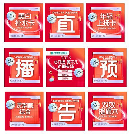 医美9宫格-源文件