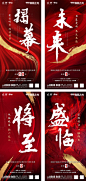 【源文件下载】 海报 商业地产 周年庆 倒计时 红金 肌理 文字设计作品 设计图集