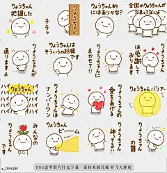 @飞天胖虎 line贴图表情包贴纸搞笑分类[编号1694180]ryouchan sticker 2  happy life of the ryouchann sticker 2a