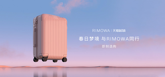 RIMOWA官方旗舰店