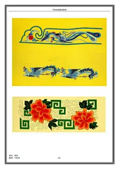 中国戏曲服装图案.pdf