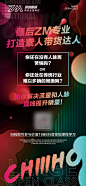 抖音运营招商造势海报-源文件-采灵感-cailinggan.com