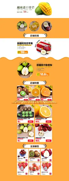 京东一号店店铺首页绿色清新模板