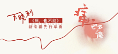 薄荷sugar采集到音乐