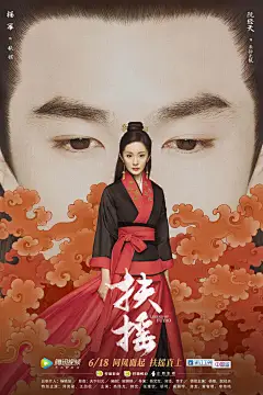 扶摇  中式云纹