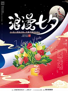 520七夕节情人节海报模板PSD唯美粉色少女浪漫爱情情侣插画牛郎织女手绘设计素材源文件下载插画中国风国潮复古风爱情侣红包封面浪漫高清图 @宇飞视觉