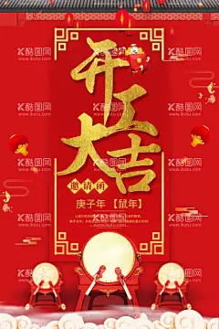 开工海报  - 源文件下载【酷图网】开工大吉,开工大吉喷画,开工大吉展板,开工大吉广告,开工大吉海报,开工大吉灯布,开工大吉画面,开工大吉背景,开工奠基,开工日,开门红,新年开工,正式开工,开工仪式,开工仪式背景,开工,开工大吉主页,兔年开工大吉,开工大吉宣传,企业开工大吉,开工仪式海报,公司开工大吉,开工海报,开门红海报