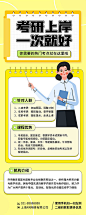 考研上岸培训教育机构插画风手机海报-源文件
