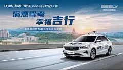 源文件下载【宝鸡帝豪驾考车交车仪式海报展板】编号：34230013487293620