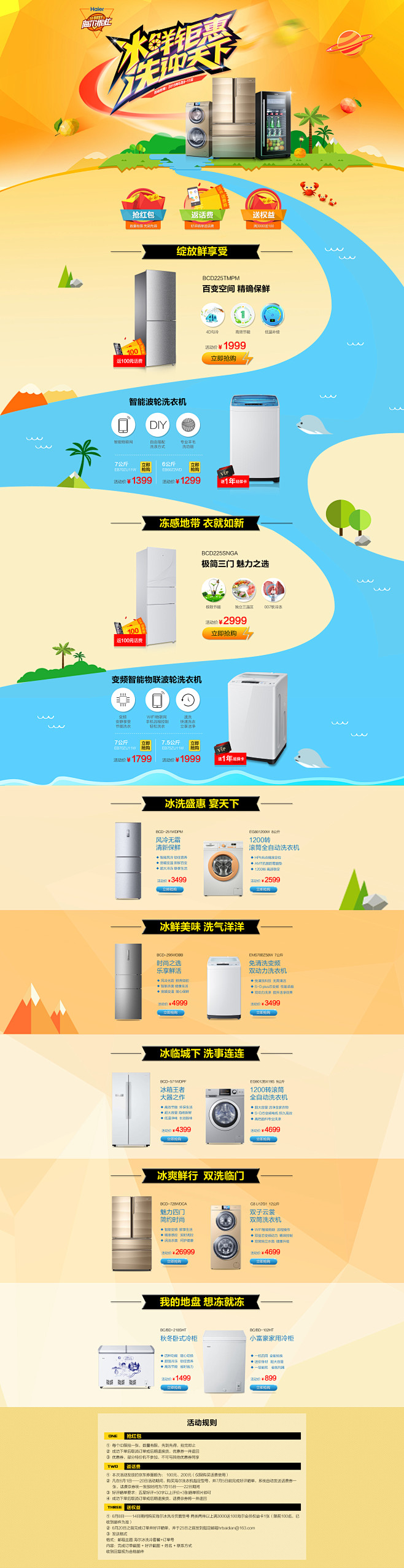 冰箱活动页-冰洗日