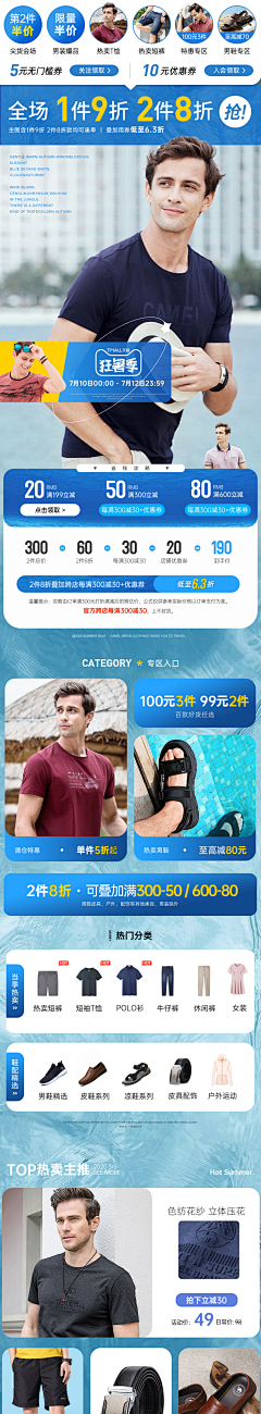 清辝采集到男装无线端首页