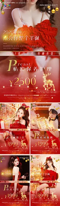 源文件下载【医美双旦圣诞节活动项目系列宣传海报】编号：20220007577442655