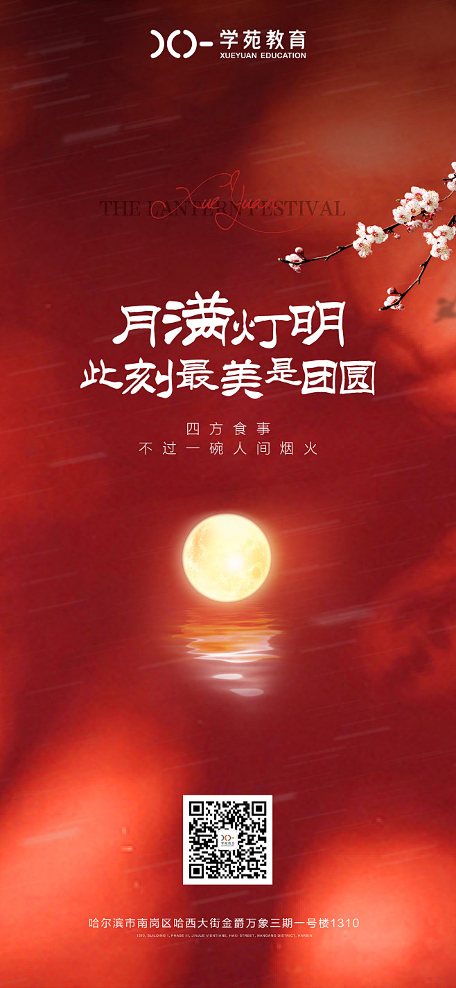 元宵节海报