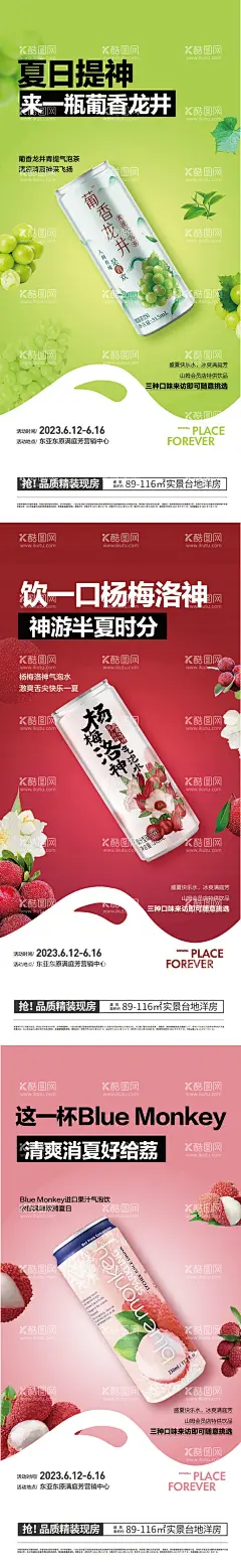 夏日饮品系列  - 源文件下载【酷图网】电商,海报,banner,夏日,饮品,绿色,插画,活动,促销,树叶,可乐,环保,