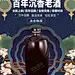 百年沉香老酒 【酷图网】杏花老酒,山西高粱酒,白酒标签,白酒设计,白酒元素,酒包装设计,高粱酒,白酒标