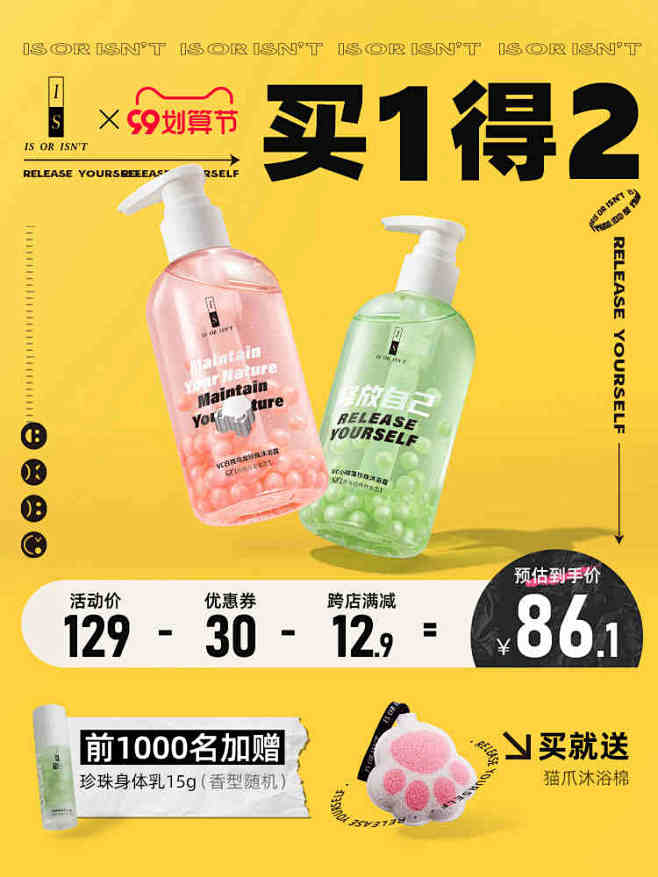 【明星同款】IS是否珍珠沐浴露液滋润留香...