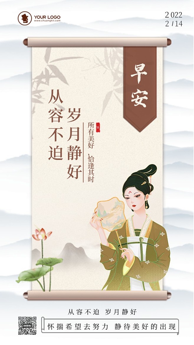 中国风早安问候日签