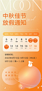 Y1192中秋节放假通知公司企业日历文案海报模板PSD源文件设计素材 (26)