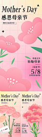 母亲节