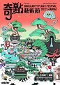 奇点艺术节绘制的海报《观园奇珍》
