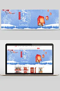 孔明灯手绘风蓝创意冬至电商banner