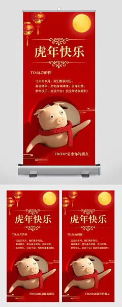 喜庆2020年喜迎猪年贺卡易拉宝