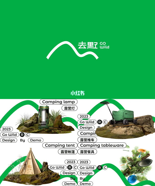 去野 GO Wild ，轻量化户外品牌设...