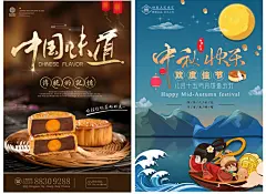 20款精美中式中秋节月饼月亮团圆海报PSD宣传广告平面VI设计素材-淘宝网