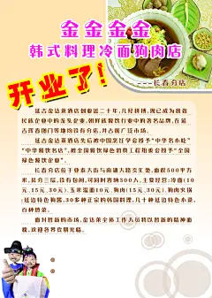 饭店韩餐财管开业宣传单