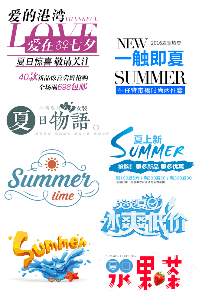 夏季促销文案下载.png