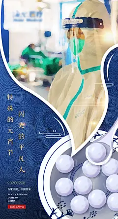 医疗行业同期抗疫元宵节海报