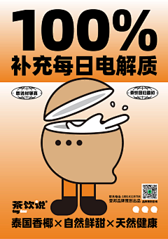 壹邦品牌策划采集到茶饮海报设计