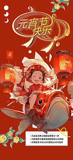 新年龙年元宵除夕活动海报