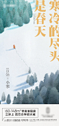 地产小寒海报