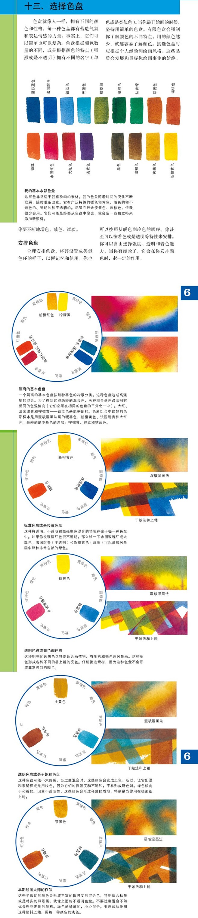 本案例摘自人民邮电出版社出版的《水彩圣经...