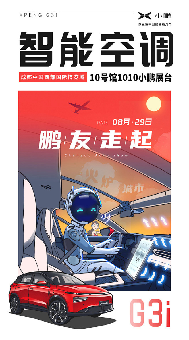 来噻，鹏友～#2021成都车展#，小鹏P...